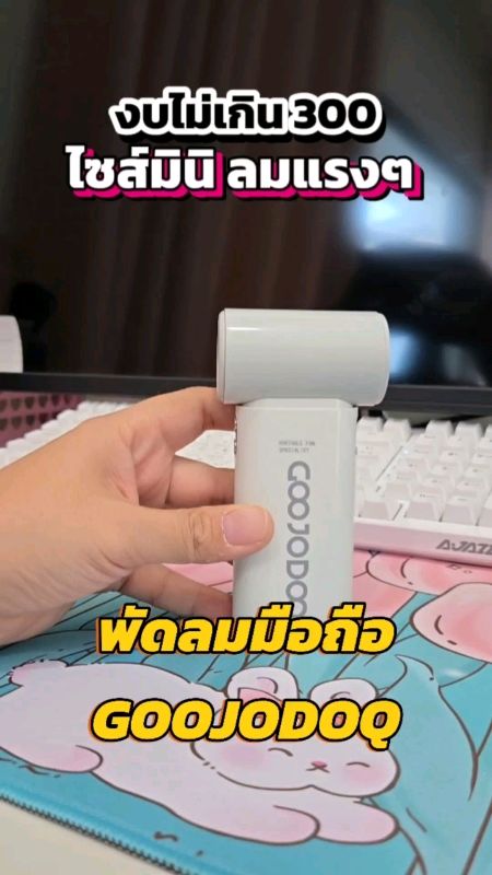 #quạt #quạtmini #xemreview #วิววี่เกณิกา #videochợđánhgiá #nhàđánhgiátạinăng #ShopeeNhãnThuốc #đồđặcbiệtAppSom