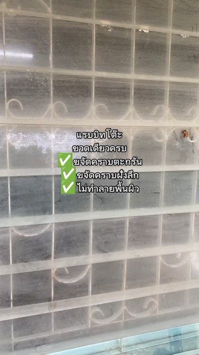 #น้ำยาทำความสะอาด