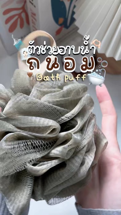 ตัวช่วยอาบน้ำที่ทำให้ตัวสะอาดสุดๆ🛁🧖🏻‍♀️🧼