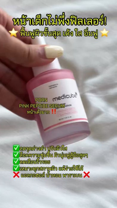 Làn da căng bồng quá, thật là tuyệt vời 🫠🩷 #หน้าเด้ง #ผิวฟู #ผิวอิ่มฟู #ผิวดี #ของดีแอพส้ม #ป้ายยาสกินแคร์ #ช้อปปี้ป้ายยา #ป้ายยาบิ้วตี้ #pdrn #เซรั่มชมพู