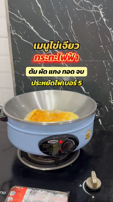 #กระทะ #กระทะไฟฟ้า #หม้อชาบู #เมนูอาหาร #ทำกับข้าว #กระทะไฟฟ้า #ประหยัดไฟ