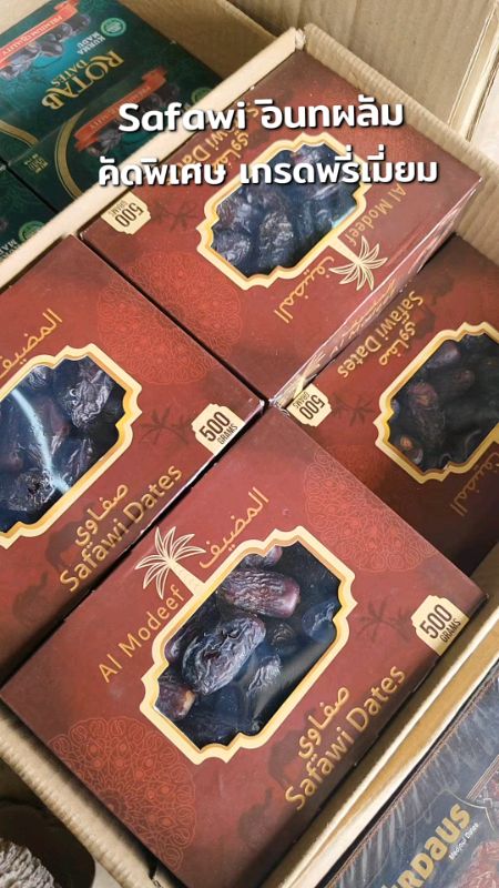 อินทผาลัม เกรดพิเศษ คัดพรีเมี่ยม ✨ #อินทผลัม #safawi #เกรดพรีเมี่ยม #Dates #อร่อยบอกต่อ #อินทผาลัม #ShopeeTH