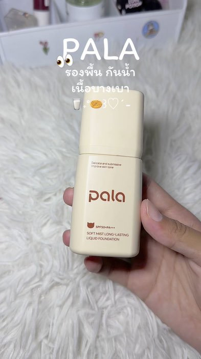 Palaรองพื้นกันน้ำ#PALA #รองพื้น #กันน้ำ