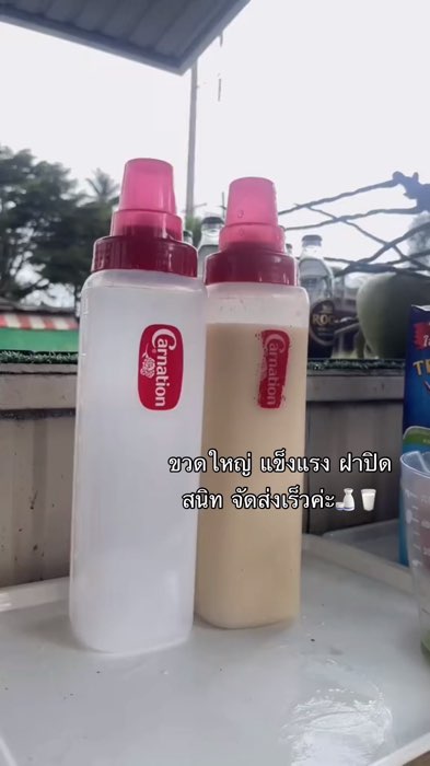 #ขวดบีบนมคาเนชั่น