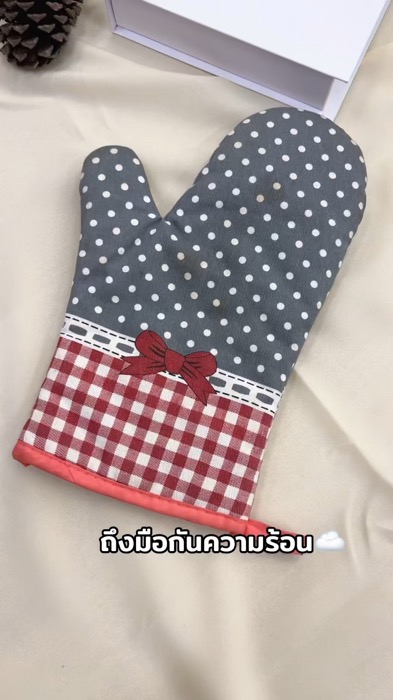 ถุงมือกันชนวนความร้อน ใช้สำหรับไมโครเวฟ ราคาต่อ 1 ข้าง #ถุงมือกันความร้อน #ร้านเด็ดแอพส้ม #ของเด็ดแอพส้ม