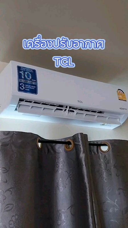 #แอร์ #TCL #เครื่องปรับอากาศ #Inverter #ShopeeVideo #ประหยัดไฟ #ประหยัดไฟเบอร์5