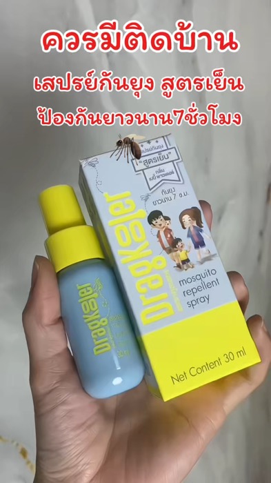 #ควรมีติดบ้าน #สเปรย์กันยุง #สูตรเย็น #ออแกนิก
