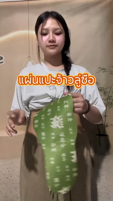 แผ่นแปะหน้าท้องพุงหมาน้อยตามจ้าวลู่ซือ #แผ่นแปะจ้าวลู่ซือ #แผ่นแปะหน้าท้อง #แผ่นแปะลดพุงหมาน้อย #แผ่นแปะลดพุง