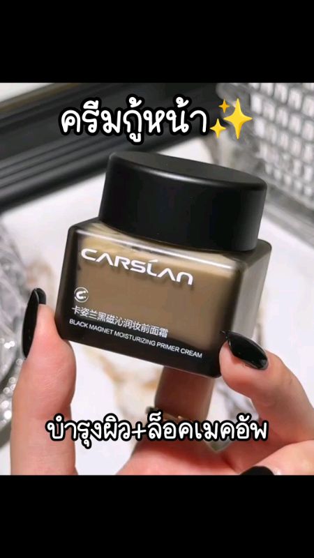 #Carslan#kem cứu da mặt#dưỡng da#primer#da tuyệt#ShopeeVideoTH #clip nổi tiếng kho review#Shopee nhãn thuốc#sản phẩm nổi tiếng trong app cam#Shopee#đánh giá tốt đánh giá nổi tiếng#sản phẩm hấp dẫn app cam