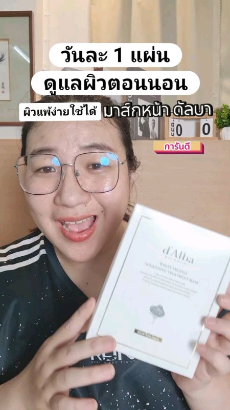 d'Alba White Truffle Dưỡng Trị Mặt Nạ #ดัลบา #dAlba #มาส์ก #ซื้อซ้ำแน่นอน #ของมันต้องมี #ใช้ดีบอกต่อ #ของเด็ดแอปส้ม #รีวิวจริงไม่จกตา
