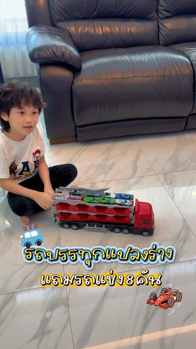 รถบรรทุก รางรถแข่ง พี่เวลาชอบสุดๆ #ของเล่นเด็ก #รถบรรทุกแปลงร่างเป็นสนามแข่ง #รีวิวดีบอกต่อ #มามีพี่เวลา รีวิว