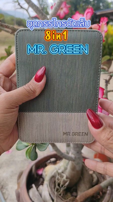 #กรรไกรตัดเล็บ​ ​#มิสเตอร์กรีน​ #MRGREEN #กรรไกรตัดเล็บ