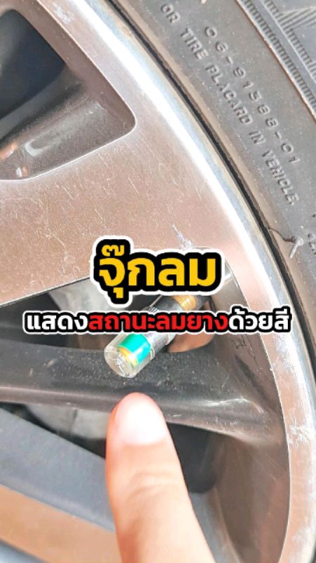 Đã ngừng bơm lốp xe! #ClipNàyPhảiFeed #SảnPhẩmHotAppSom #SảnPhẩmNổiTiếngTrênAppSom #ShopeeTH #จุ๊กลมยางวัดความดัน #VịTríTrongGiỏ #ĐánhGiáShopee #MặtHàngĐángGiá