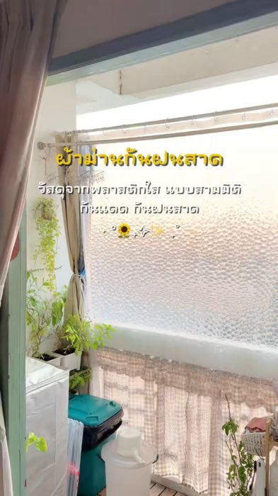 #ม่านห้องน้ำ #ม่านพลาสติกใส #ผ้าม่านห้องน้ำ #ผ้าม่านใส