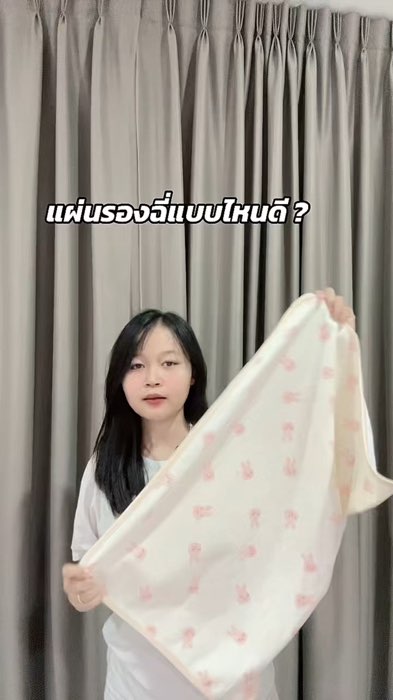 #แผ่นรองฉี่ #ผ้ารองฉี่ #แม่และเด็ก #ของใช้ลูก