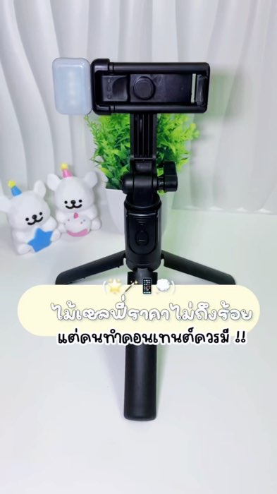 #gâyselfie #Shopeenhãnthuốc #ShopeeVideoTH #ShopeeAffiliate #ShopeeTH #dùngtốtchia sẻ #đồRẻ #đồphảiCó