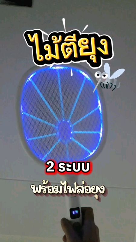 Gậy đập muỗi 2 hệ thống có đèn xua muỗi #ไม้ตียุง #ไม้ช็อตยุง #ไฟล่อยุง 🦟🦟