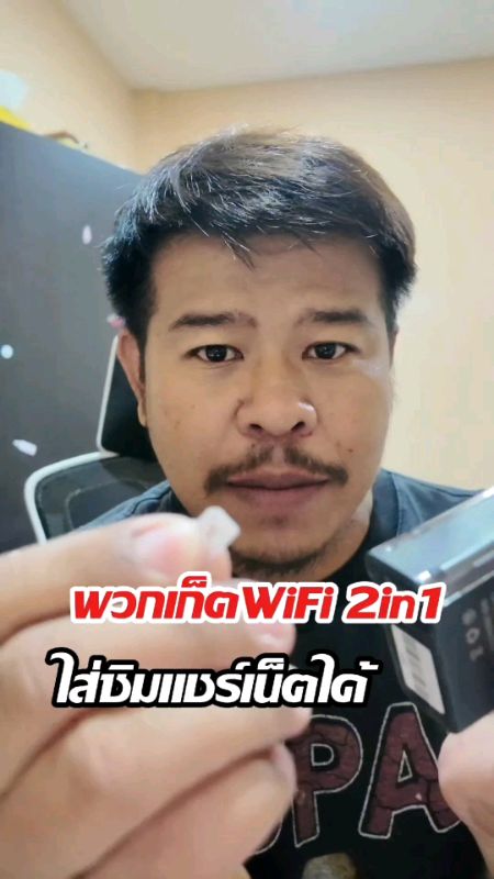อินเทอร์เน็ตพกพาใส่ซิมได้#เน็ตพกพา #ไวไฟพกพา #ใส่ซิมได้ #PocketWiFi #PortableWiFi #4G #5G #เน็ตแรง #เน็ตไม่อั้น #เราเตอร์พกพา #WiFiพกพา #เที่ยวต้องมี