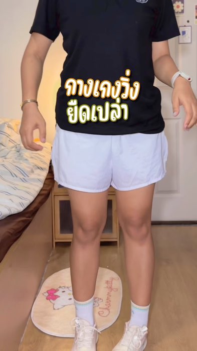 #ยืดเปล่า #Yuedpao #กางเกงวิ่งยืดเปล่า #ยืดแต่ไม่ย้วย #กางเกงวิ่ง #RunningShorts #CityRun #สายวิ่ง #ชุดออกกำลังกาย #ความสบายที่ยืดได้