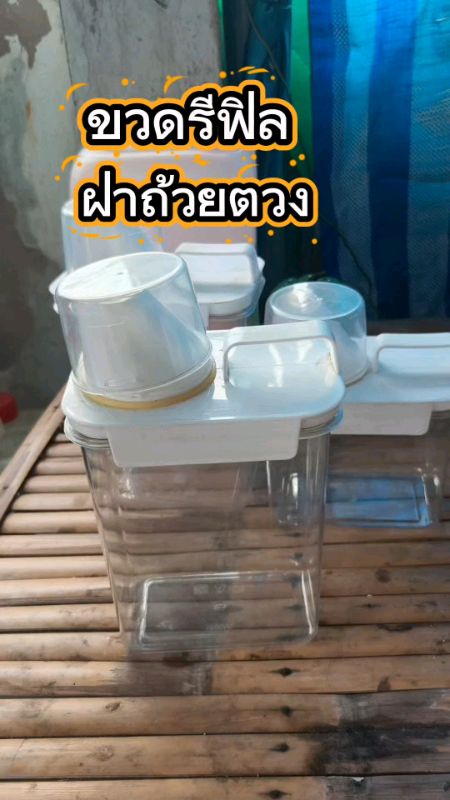 ขวดรีฟิลฝาถ้วยตวง#ขวดรีฟิล #ขวดรีฟิล #ของใช้ในบ้าน #ป้ายยาแม่บ้าน #ของดีบอกต่อ #ShopeeVideo