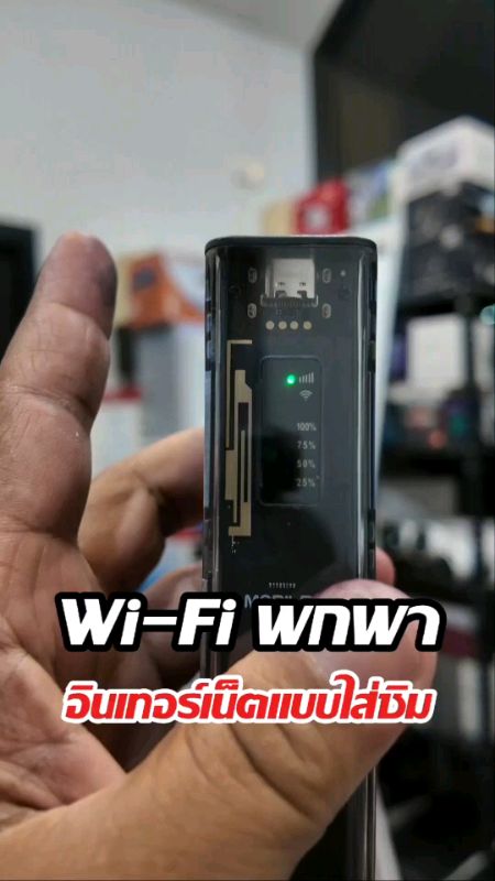 อินเทอร์เน็ตแบบใส่ซิม#PocketWiFi #พ็อกเก็ตไวไฟ #ไวไฟพกพา #ใส่ซิมได้ #4GWiFi #เน็ตแรงทุกที่ #เน็ตไม่อั้น #ปล่อยไวไฟ #แชร์เน็ต #อินเทอร์เน็ตพกพา