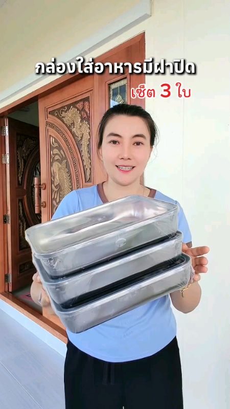 ได้ถึง 3 ใบ #กล่องใส่อาหาร #กล่องถนอมอาหาร