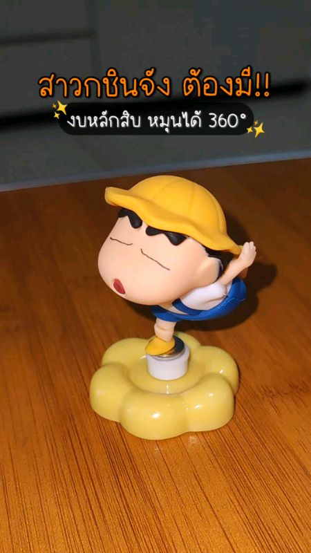 ตุ๊กตาชินจัง หมุนได้ 360องศา #ชินจัง #โมเดล #โมเดลชินจัง #ชินจังติดหน้ารถ #ตุ๊กตาชินจัง #ชินจังหน้ารถ #ของตกแต่ง #ของตกแต่งรถ #ของมันต้องมี #ส่งฟรี