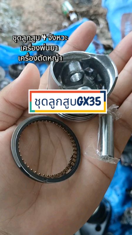 #bộpistongx35 #pistonmáycắtcỏ #pistonmáyphunthuốc #bộpiston #phụtùngmáycắtcỏ #piston #bộpistonkèmvòng