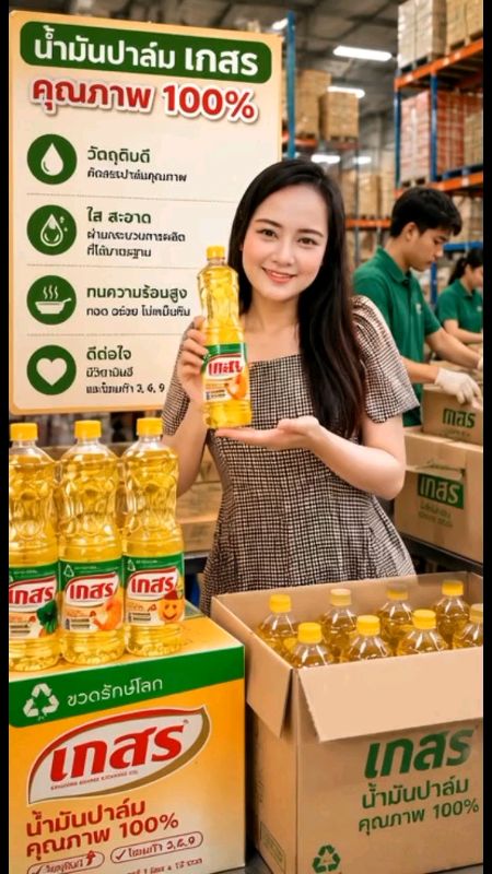น้ำมันปาล์ม เกสร ผลิตจากปาล์มคุณภาพดี ใส สะอาด ทนความร้อนสูง เหมาะทั้งผัด ทอด ทำอาหารทุกวัน #น้ำมันปาล์ม #น้ำมันพืช #น้ำมันเกสร #น้ำมันปาล์มเกสร