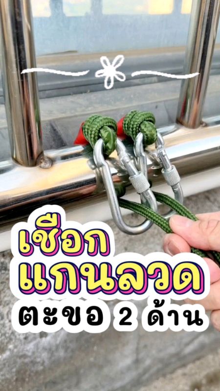 #Shopee #ShopeeTH #shopeeVideoTH #ช้อปปี้ #ช้อปปี้ป้ายยา #ShopeeVideo #ของดีบอกต่อ #เชือก #เชือกยาว #เชือกเหนียว #เชือกแข็งแรง #เชือกนิรภัย #ทนทาน
