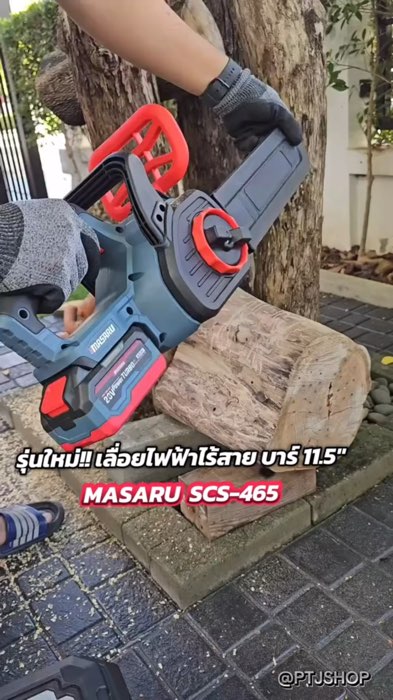 สินค้าใหม่ MASARU เลื่อยไฟฟ้าไร้สาย 11.5 นิ้ว SCS-465 20V อุปกรณ์ครบกล่อง#Masaru#เครื่องเลื่อย#เลื่อยไร้สาย