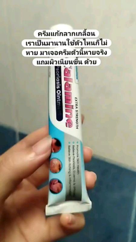 #โรคผิวหนัง #เชื้อรา #ครีมกลากเกลื้อน