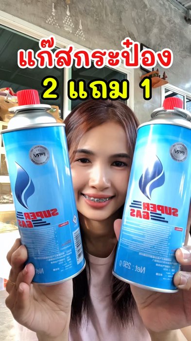 #gasdạnghộp #ShopeeTH #Shopee #ShopeeVideo #sảnphẩmnổibậtAppSom #cửa_hàng_nổibật_AppSom #Shopee_nhãn_thuốc #nhãn_thuốc_AppSom #Shopee #Shopee_giá_rẻ_chắc_chắn #đánh_giá