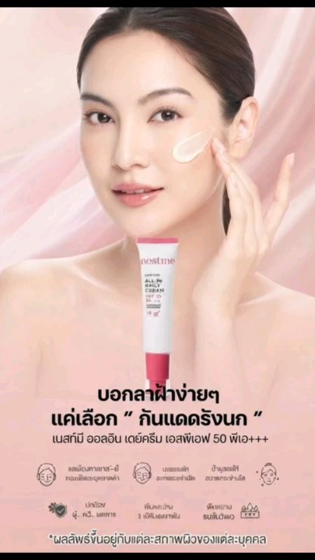 #Nestme#kem chống nắng Nestme#kem chống nắng#ngăn ngừa tàn nhang#đốm đen#กระ#vết đốm đen#da sáng mịn