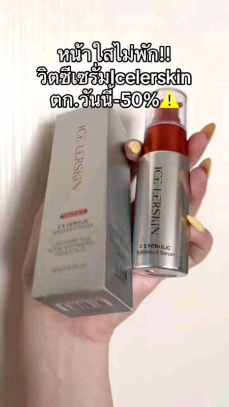 #ICELERSKIN serum vitamin C 15% vitamin E + Ferulic Acid giúp da sáng đều, giảm thâm đốm và vết mụn #video sốc lắm 😱😱😱 #Shopeevideo