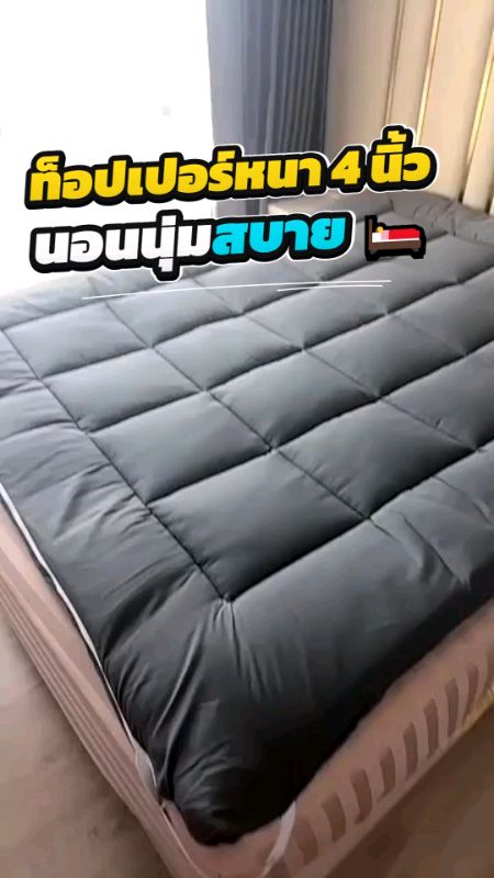 Tăng độ mềm mại và thoải mái cho giường của bạn với topper dày 4 inch. Có 3 kích thước để lựa chọn theo nhu cầu. #topper #giường #phòngngủ #ngủthoảimái