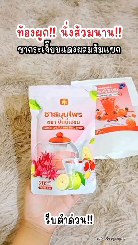 #tràthảomộc #bánchạy #sưng #tắcruột #ปันนี่เฮิร์บ #tràปันนี่เฮิร์บ #tràđỏ #trà #tiêuhoádễdàng #detox #detox #detox #đườngeothon #kimloạinặng #đườngeothon