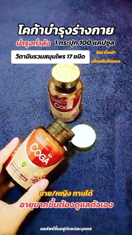 #chăm sóc bản thân #sức khỏe #bổ sung năng lượng #vitamin bổ dưỡng cho cơ thể #phụ nữ #nam giới #โคก้า #โคก้า tăng cường năng lượng #coga #thực phẩm bổ sung cho nam giới #vitamin cho nam giới #แอปส้ม bán chạy