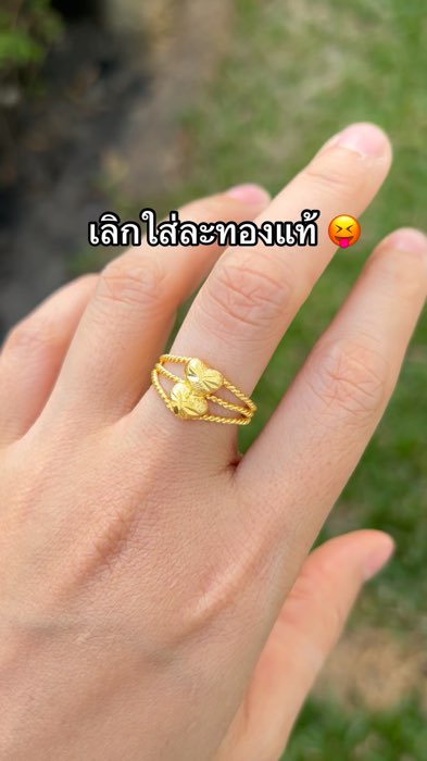 Đeo đồng thau tốt hơn, vẫn đẹp như nhau #แหวนทองหุ้ม #แหวนทองเหลือง #แหวนทองชุบ #แหวนทองไมครอน #แหวนทอง #แหวนทองหลักร้อย #แหวนทองเหลืองชุบ