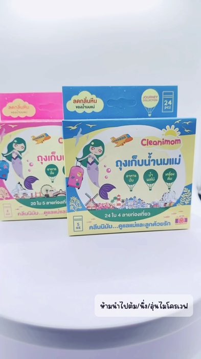#ถุงเก็บน้ำนมแม่ ##Cleanimom ลายท่องเที่ยว ##ถุงเก็บน้ํานม