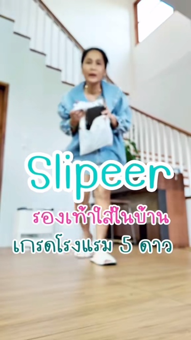 #Slipeer #รองเท้าใส่ในบ้าน #รองเท้าโรงแรม