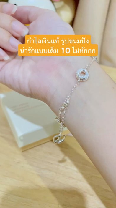 Vòng tay bánh mì bạc thật, đeo rồi cực đỉnh, đạt 10 không gãy!!   #กำไล #กำไลเงินแท้ #ขนมปัง #ชุดคาเฟ่ #ชุดเที่ยว