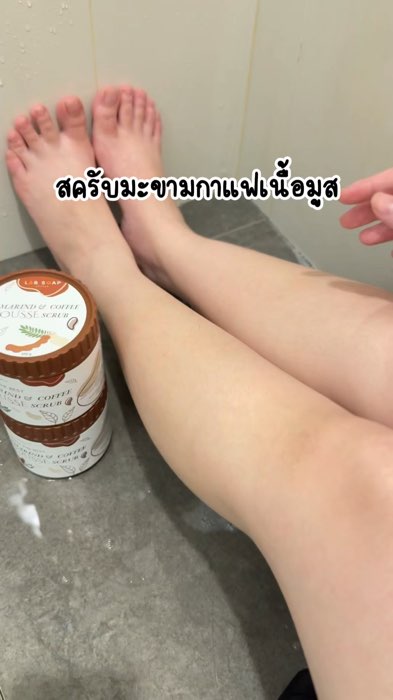 1แถม1 ใช้กันยางๆคุ้มๆ สครับมะขามกาแฟ #สครับ #สครับมะขามกาแฟ #ผิวขาว #ช้อปปี้ป้ายยา