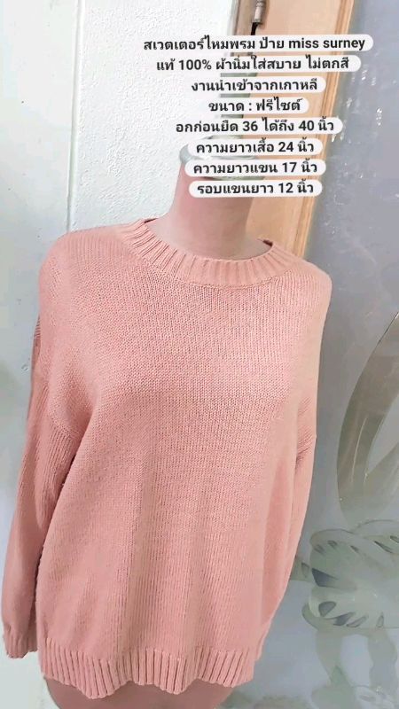 Áo len #ShopeeFashion #ของเด็ดแอปส้ม #ช้อปปี้ป้ายยา