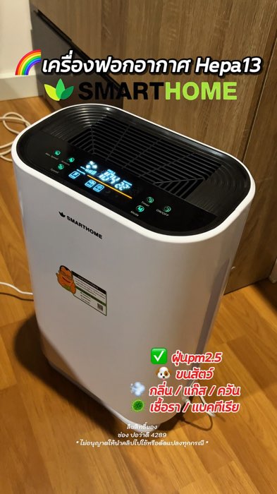 #เครื่องฟอกอากาศ #เครื่องกรองอากาศ #เครื่องฟอกอากาศSmartHome  #smarthome #ป้ายยาgadget
