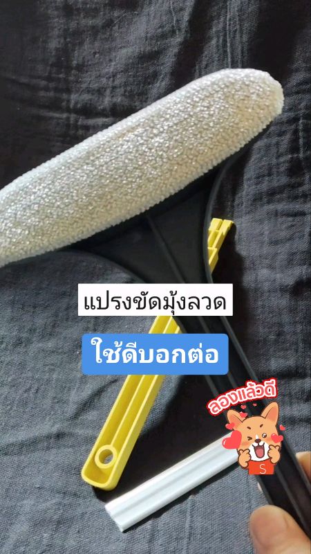 แปรงขัดมุ้งลวด ใช้ง่าย ใช้ดี #รีวิวของใช้ในบ้าน #รีวิวแอปส้ม #ป้ายยาแอปส้ม #แปรงขัดมุ้งลวด #แปรงทำความสะอาดมุ้งลวด #ใช้ดีบอกต่อ #ShopeeVideoTH #ใช้ดี