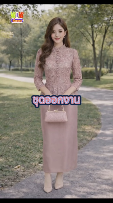 #ชุดออกงาน #ดูแพง #เรียบหรู #ดูดี #ชุดถือขันหมาก #ชุดลูกไม้
