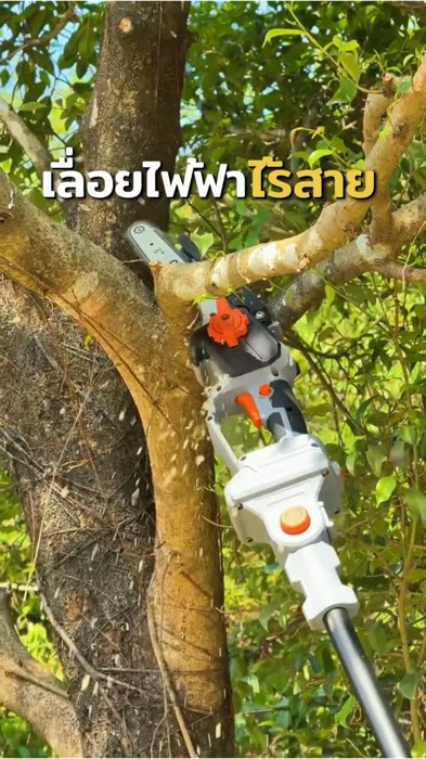เลื่อยไฟฟ้าไร้สาย ยืดไสลด์ได้ #เลื่อยไฟฟ้าไร้สาย #เลื่อย #มีด้ามจับยืดได้ #เลื่อยโซ่ #เลื่อยตัดไม้