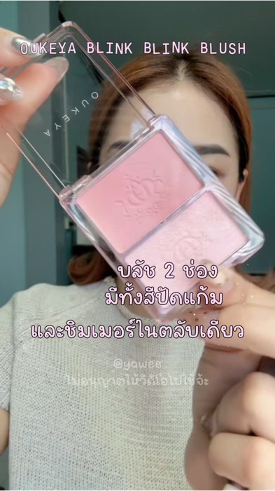🌸💗#￼OUKEYA BLINK BLINK BLUSH #โอกิยะ บลิงค์ บลิงค์ #บลัช #บลัชออน #ShopeeFashion #ร้านเด็ดแอปส้ม #ShopeeVideoTH