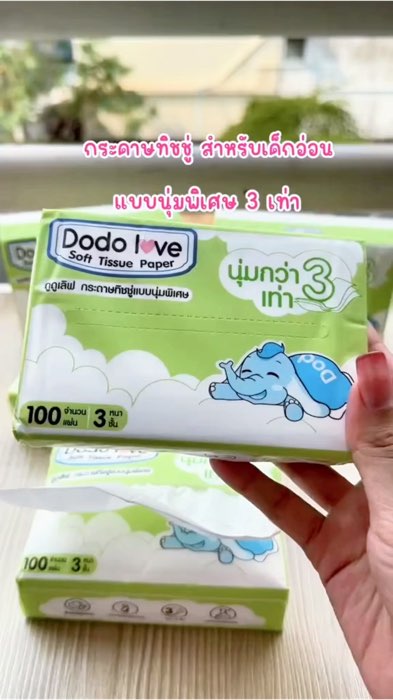 ทิชชู่สำหรับเด็กอ่อน นุ่มพิเศษ สัมผัสละมุนทุกแผ่น #ทิชชู่เด็ก #ทิชชู่เด็กอ่อน #กระดาษทิชชู่ #ทิชชู่นุ่มพิเศษ #ของใช้เด็ก #แม่และเด็ก